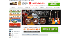 Desktop Screenshot of guitar-kaitori.com