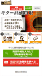 Mobile Screenshot of guitar-kaitori.com
