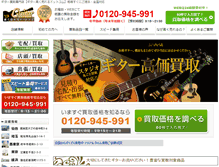 Tablet Screenshot of guitar-kaitori.com